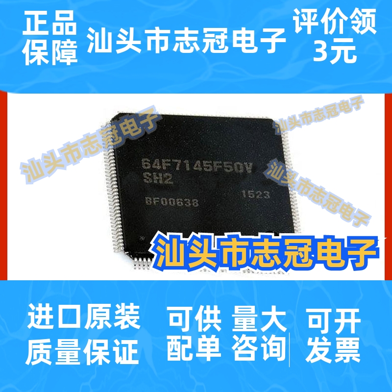 HD64F7145F50V封装LQFP144原装正品 32位微控制器提供BOM配单