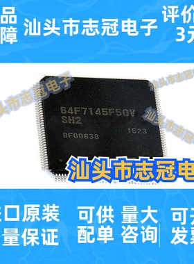 HD64F7145F50V 封装LQFP144 原装正品 32位微控制器 提供BOM配单