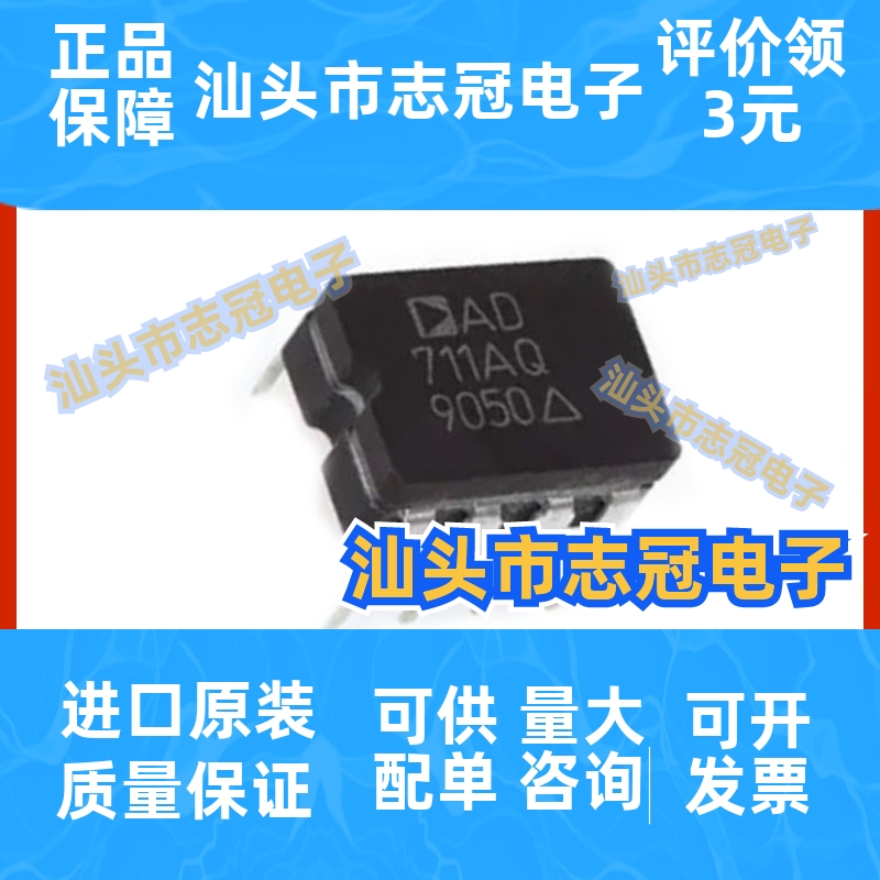 AD711AQ 输入运放放大器IC芯片 封装DIP8 电子元器件 原装全新