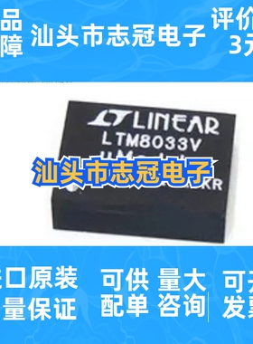 LTM8033IV#PBF LTM8033EV LTM8033V LGA76 DC/DC电源模块 全新