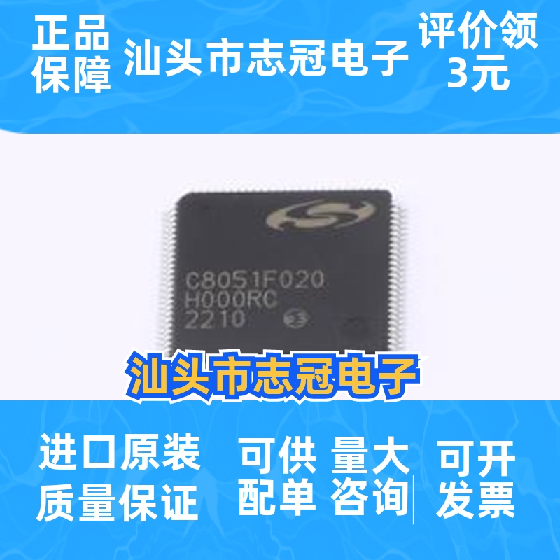 C8051F020-GQ C8051F020-GQR 封装TQFP-100 单片机 先询后拍