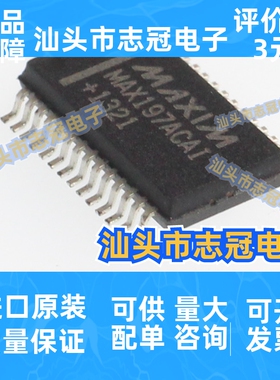 MAX197ACAI+T封装SSOP-28贴片ADC/DAC专用型芯片集成IC电子元器件