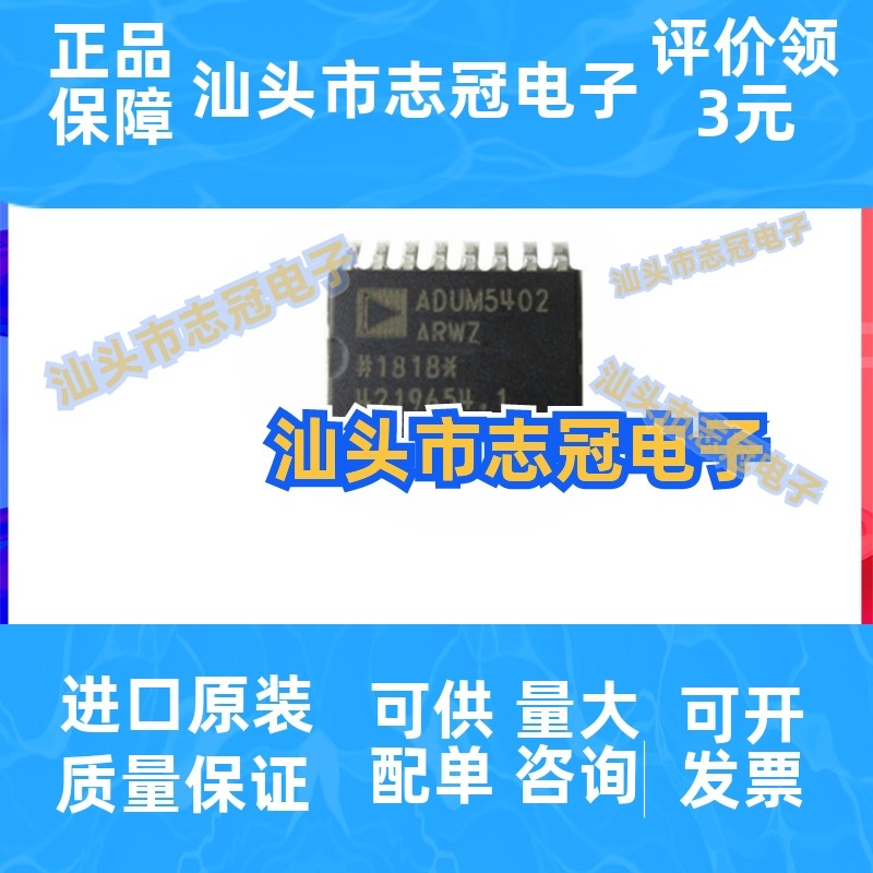 原装正品 贴片 ADUM5402ARWZ SOP-16 数字隔离芯片