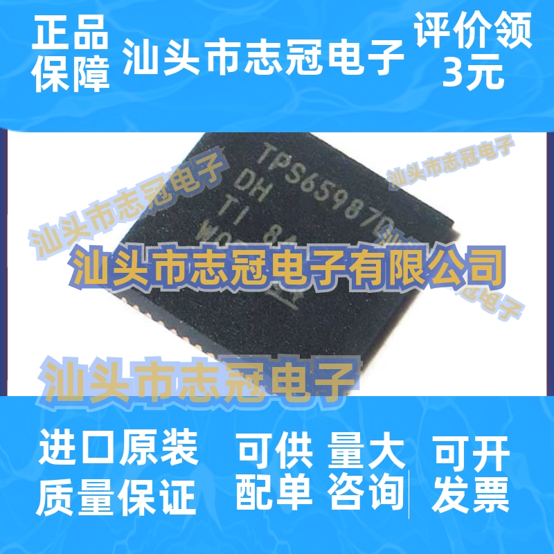 全新原装 TPS65987DDHRSHR 封装VQFN56 丝印TPS65987D USB芯片IC
