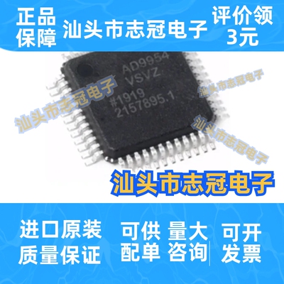 AD9954YSVZ-REEL7 HTQFP-48直接数字频率合成(DDS)芯片集成ic贴片