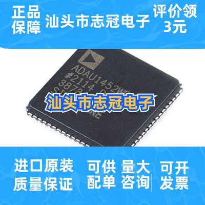 原装 ADAU1452WBCPZ-RL 封装LFCSP72 原装 DSP数字信号处理器芯片