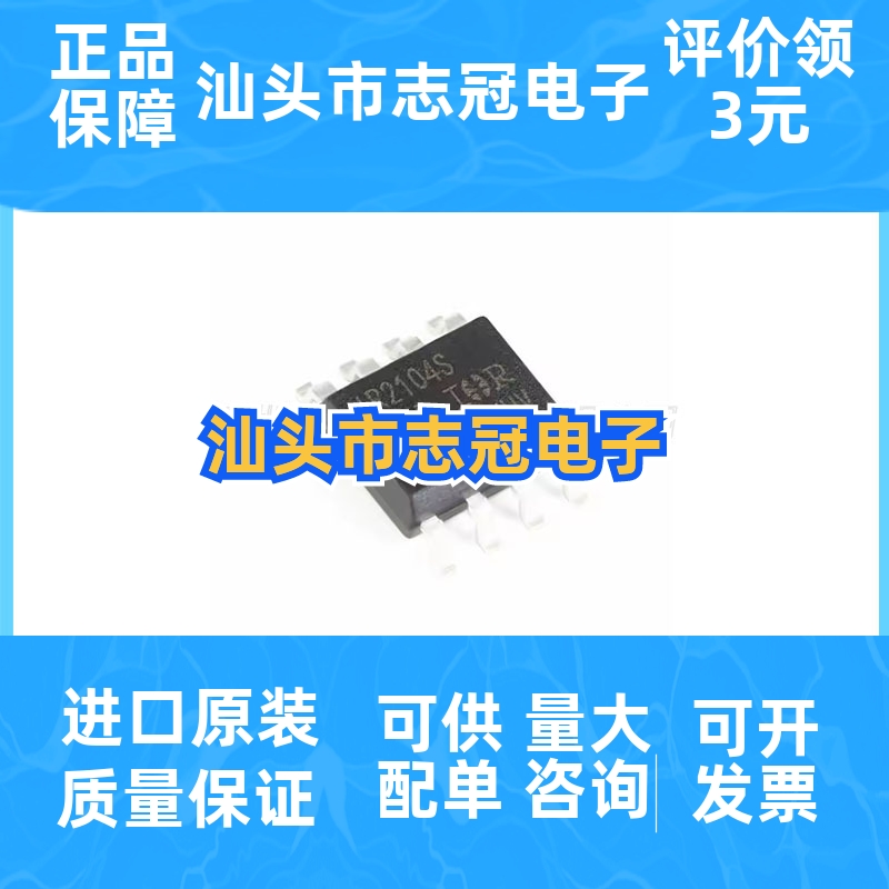 IR2104STRPBF SOIC-8 栅极驱动芯片IC集成电路