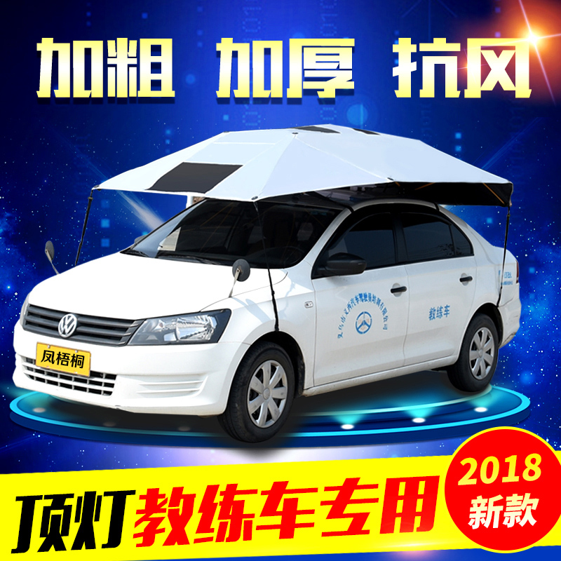 顶灯驾校专用防晒罩加高教练车
