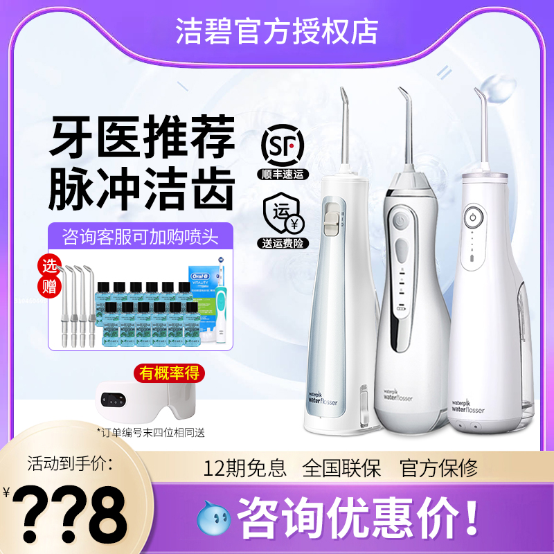 美国洁碧冲牙器电动便携洗牙器GS5/GS10 Pro家用式水牙线GT0/GT17