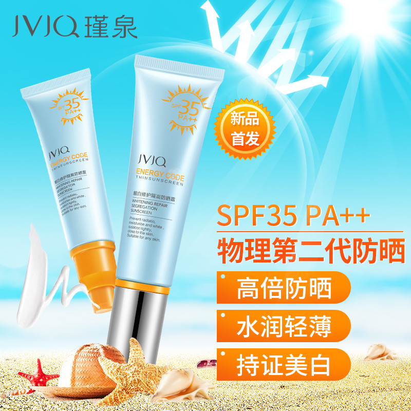 瑾泉靓白修护隔离防晒霜50gSPF35PA+保湿隔离防汗不油化妆品正 美容护肤/美体/精油 防晒霜 原图主图