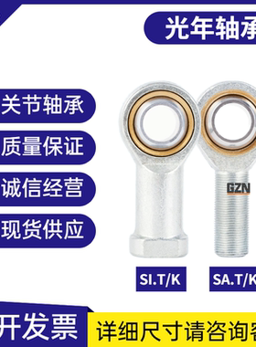 气缸杆端关节轴承鱼眼接头SI5 6 8 10 12 14 16 18 20T/K内外螺纹