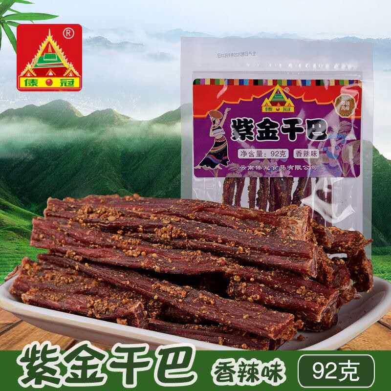 云南特产傣冠紫金牛肉干巴92g手撕牛肉干风干肉类零食小吃年货