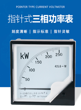 42L6-W指针式三相有功功率表380V200KW250KW1MW瓦特表外形120*120