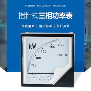 42L6-W指针式三相有功功率表380V200KW250KW1MW瓦特表外形120*120