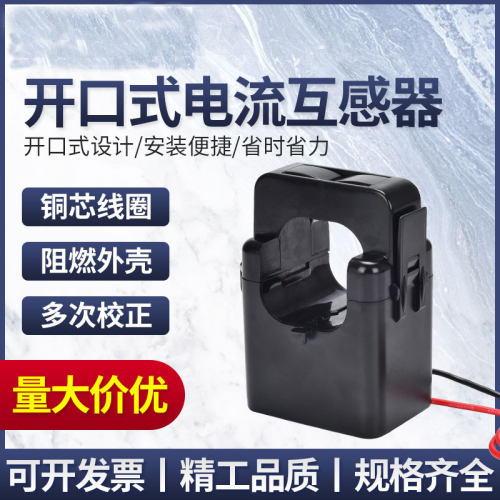 卡扣开口式电流互感器规格全包邮