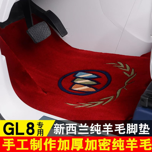 别克GL8陆尊至境世家纯羊毛脚垫