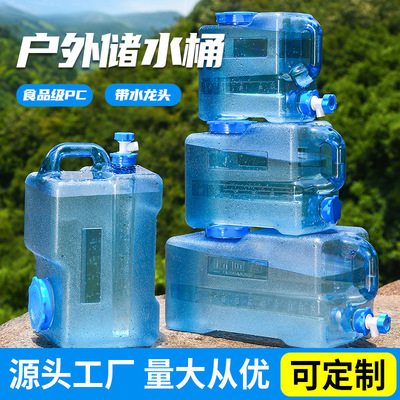 新款 户外带水龙头储食品级PC塑料车载家用饮水桶纯净矿泉水箱