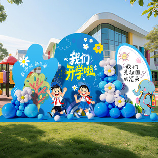 幼儿园开学季迎宾牌卡通kt板展板新学期教室门口布置气球装饰套装