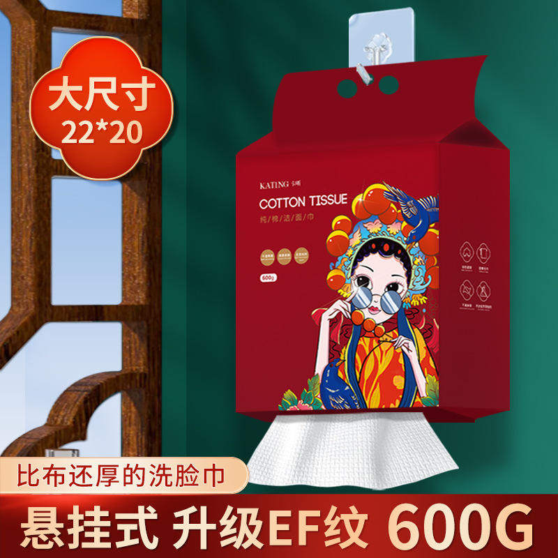 一次性国潮风洗脸巾升级EF纹洁面悬挂式底部抽棉柔巾干湿两用600g,居家布艺,一次性洗脸巾/压缩毛巾,淘宝优惠券,粉丝福利购,淘宝优惠卷