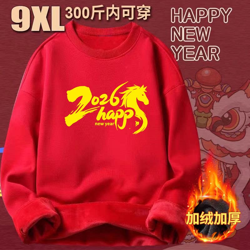 红色2026新年卫衣男女加绒加厚长袖圆领印花上衣300斤大码
