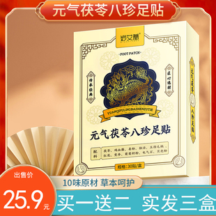元气茯苓八珍足贴红花生姜足底贴五指毛桃丹参艾灸贴湿气睡眠脚贴
