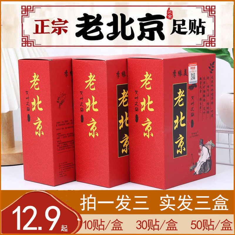季缘美老北京艾草足贴湿气助眠