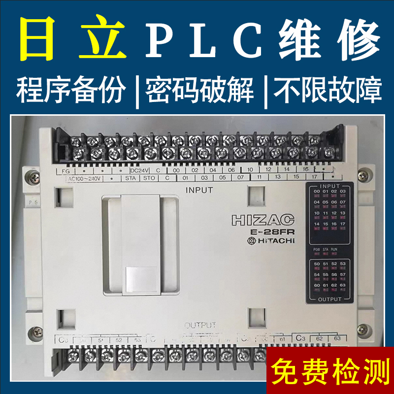 日立plc可编程控制器维修销售 编程解密复制 软件通讯线 送说明书