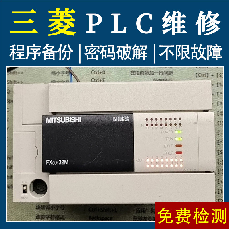 三菱plc可编程控制器FX3G/FX3U/FX5U/iQ-R/L/Q/R04CPU/R08CPU维修