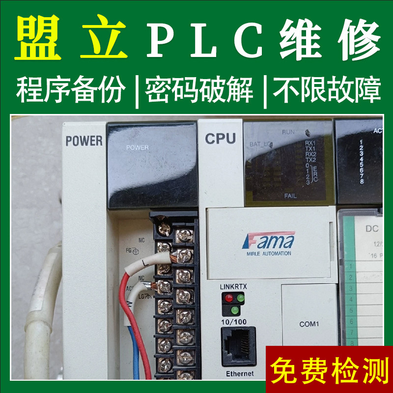 盟立plc可编程控制器维修销售 编程解密复制 软件通讯线 送说明书