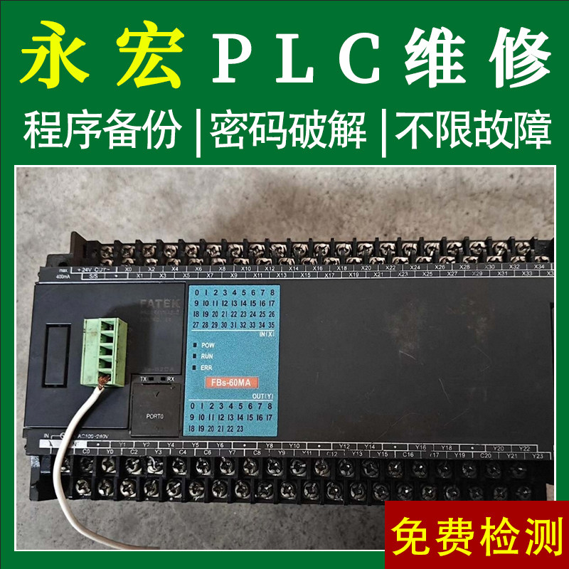 永宏plc可编程控制器维修销售 编程解密复制 软件通讯线 送说明书