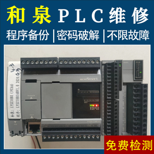 和泉plc可编程控制器维修销售 编程解密复制 软件通讯线 送说明书