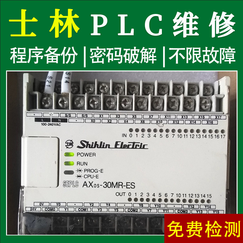 士林plc可编程控制器维修销售 编程解密复制 软件通讯线 送说明书