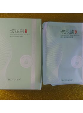 泊蝶玻尿酸蜗牛保湿面膜