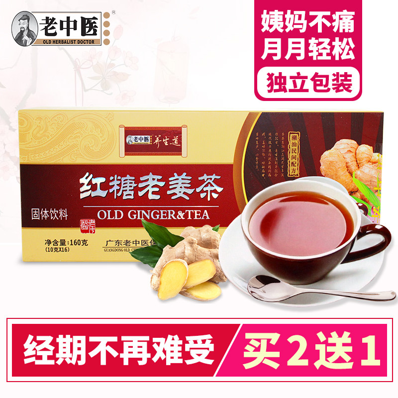 老中医红糖老姜茶生理期大姨妈寒湿速溶生姜汤独立小袋装男士姜茶