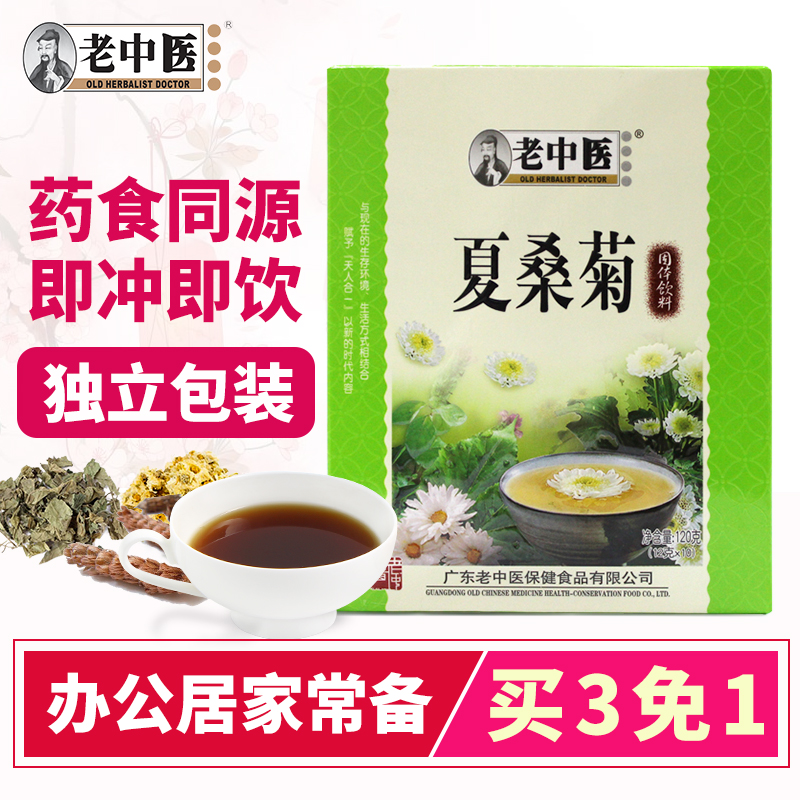 月干火旺老中医夏桑菊凉茶速溶