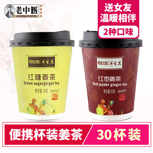 便携杯装大姨妈红糖红枣姜茶