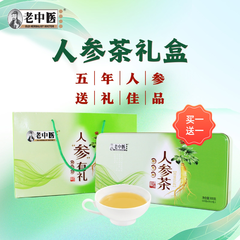 老中医人参茶礼盒五年人参送礼佳品男人茶精气神速溶颗粒疲劳体虚