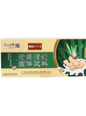 姜汁撞奶茶0反式脂肪酸姨妈神器