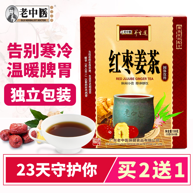 老中医红枣姜茶颗粒 红糖姜枣茶大姨妈 小袋装姜汤姜汁茶三伏天姜 咖啡/麦片/冲饮 中式养生冲饮 原图主图