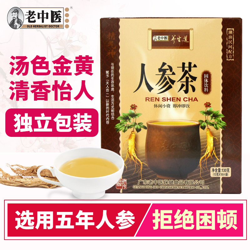 老中医人参茶五年根人参喝出精气神速溶颗粒冲饮品独立小袋装