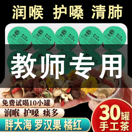 橘红罗汉果清润茶清肺养肺润肺茶止咳化痰胖大海罗汉果润喉茶教师