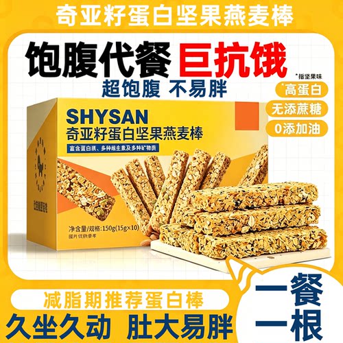 蛋白棒燕麦片无糖低脂减轻肥专用0脂早餐即食脱脂瘦胖身减轻肥