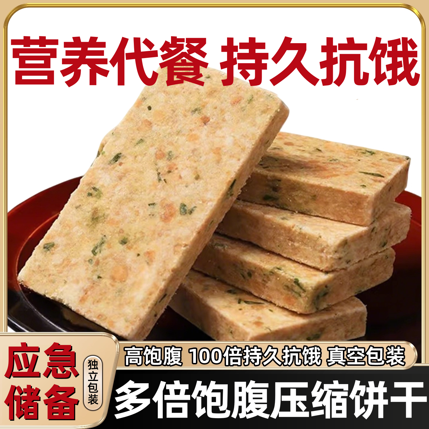 压缩饼干应急长期储备食品保质期20年户外饱腹学生训练正品旗舰店