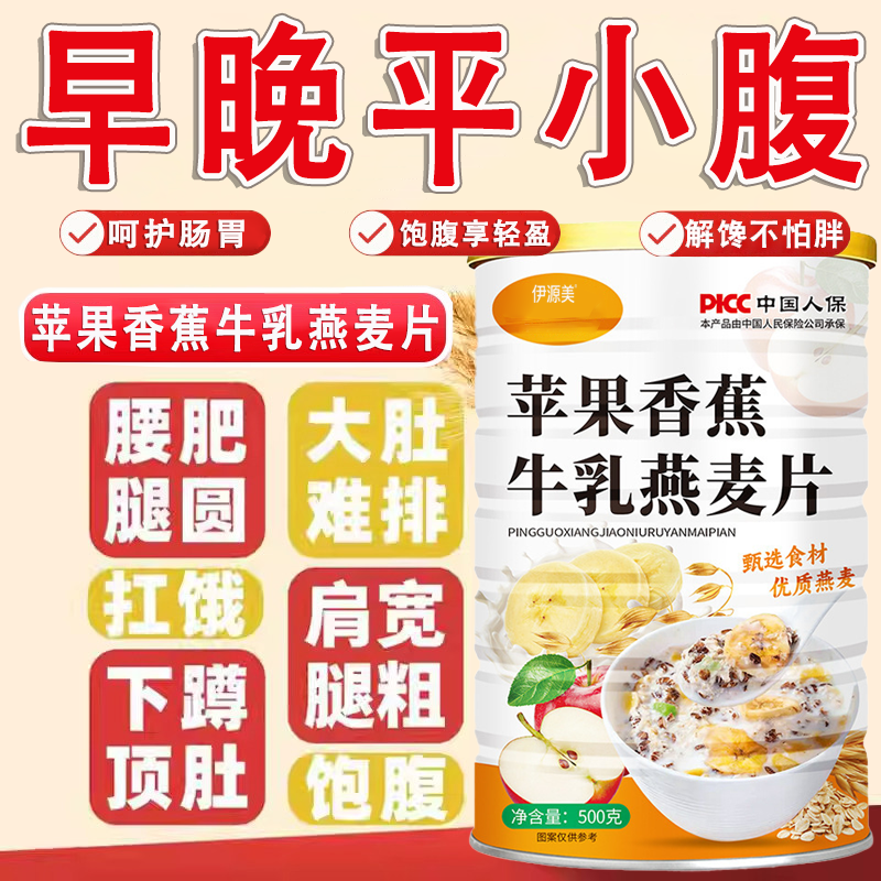 苹果香蕉牛乳燕麦片官方旗舰店即食早代餐无糖瘦脱低脂减身肥专用
