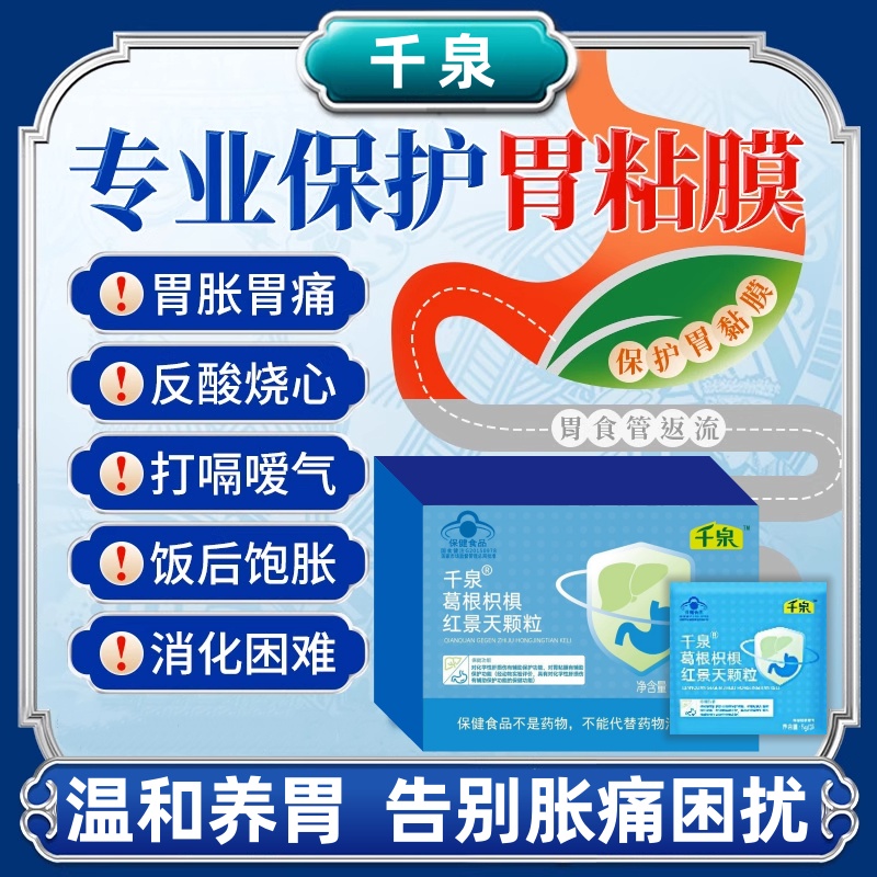葛根枳椇颗粒调理胃痛胃胀胃粘膜调理反酸保护胃粘膜打嗝腹胀养胃