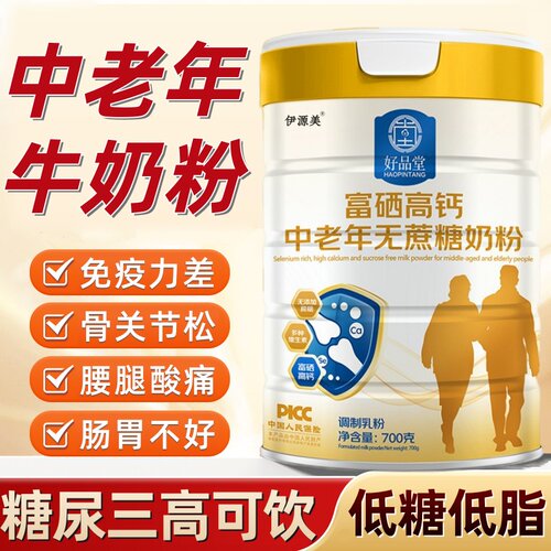 中老年人奶粉提免疫高力高钙无糖低脂牛奶粉脱脂无蔗糖旗舰店正品