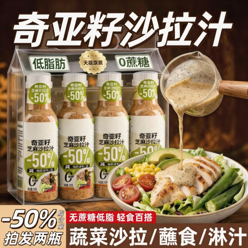 沙拉酱0脂肪蔬菜专用减沙拉汁肥0糖0脂0卡沙拉酱凉拌焙煎健身控脂图片