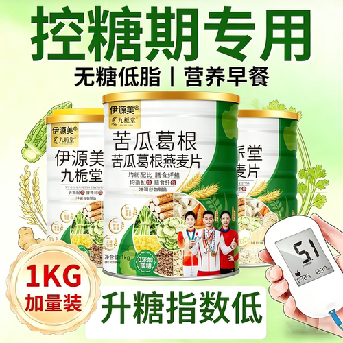 苦瓜燕麦片糖尿病人专用糖尿病人专用无糖食品旗舰店控糖主食早餐