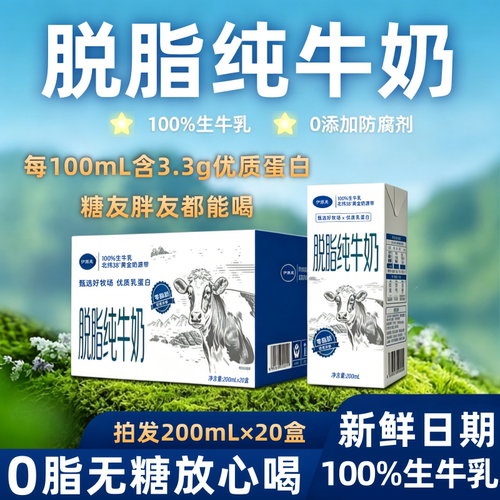 脱脂纯牛奶无糖0脂肪减专用肥官方旗舰店正品脱脂无蔗糖0脂肪牛奶
