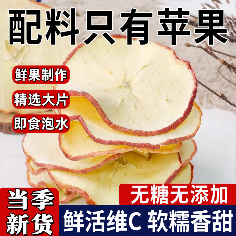 苹果干无糖无添加厚切原味零食水果茶泡水干苹果片正品官方旗舰店